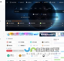 AI聚合网 - 聚合全网AI工具与网址资源导航站